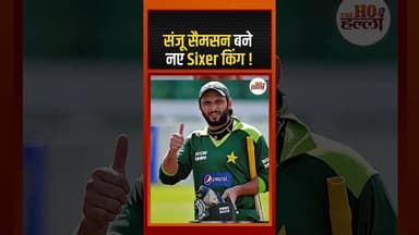 भारत की जीत के बाद छा गए संजू सैमसन, रचा बड़ा इतिहास #sanjusamson #ytshorts