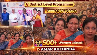 କୁଚିଣ୍ଡା, ଜିଲ୍ଲାସ୍ତରୀୟ ଅନ୍ତର୍ଜାତୀୟ ମହିଳା ଦିବସ ପାଳନ
#worldwomensday #NewsUpdate #Odisha #amarkuchinda #sambalpurnews #ku...