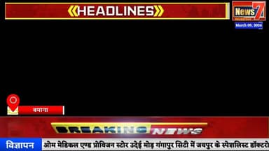#news सूने मकान में लाखों की चोरी, 24 लाख के जेवरात और नकदी लेकर फरार हुए चोर #news7 #bayana #bharatpur