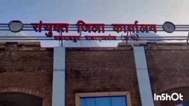 रामानुजगंज: बेरोजगार युवाओं के लिए सुनहरा अवसर, रोजगार का खुला पिटारा