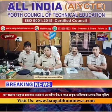 মানবাজার মহকুমা এলাকায় হারানো মোবাইল উদ্ধার করে প্রকৃত মালিককে ফেরত দিল পুলিশ
#highlightsシ゚ #purulianews #Manbazar #pur...