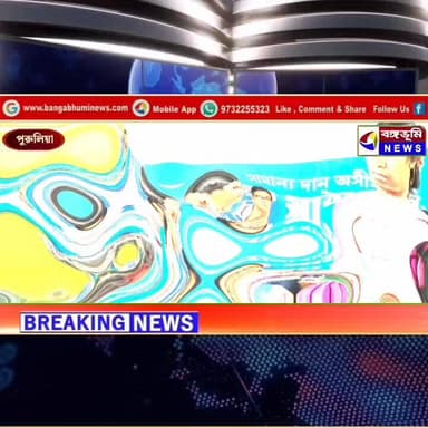 মানবিকতা, দায়িত্ববোধের নজির পায়রাচালীতে
#highlightsシ゚ #purulianews #Manbazar #purulia #TopNews #UpdateNews #pairachali