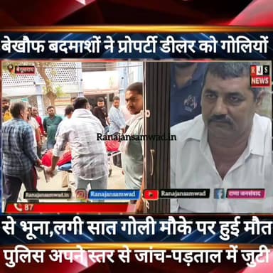 बेगूसराय में बेखौफ अपराधियों ने एक प्रॉपर्टी डीलर #Suraj_Van_Singh के #पिता _वरुण_चौधरी की गो@ली मार@कर हत्@या----
