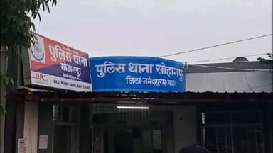सोहागपुर: ग्राम सेंकाखेड़ी के 23 वर्षीय युवक से फर्जी लिंक भेजकर ₹1,83,000 की धोखाधड़ी