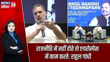 राजनीति में नहीं होते तो एयरोस्पेस में काम करते: राहुल गांधी | #Rahul_Gandhi | Congress | Kerala