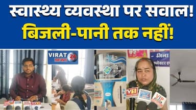 रीवा:के संजीवनी क्लिनिक में बदहाल व्यवस्था, बिजली-पानी तक नहीं #RewaNews
#SanjeevaniClinic
#MPHealth
#HealthSystem
#Ho...