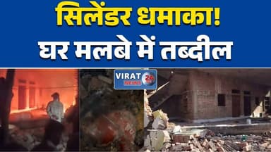 छतरपुर में सिलेंडर धमाका, , राजनगर का घर मलबे में तब्दील #ChhatarpurNews
#RajnagarExplosion
#GasCylinderBlast
#HouseDest...