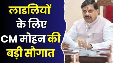 बेटियों के लिए बड़ी खुशखबरी!CM मोहन देंगे बड़ी सौगात,जानिए क्या ?
#SaraswatiAbhiyan #GirlsEducation #BetiBachaoBetiPadhao...