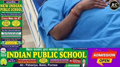 बायसी में हुआ गोलीकांड ज़िन्दगी और
मौत से जूझ रहा गांघर का मंटू बौसाक
#गोलीकांड