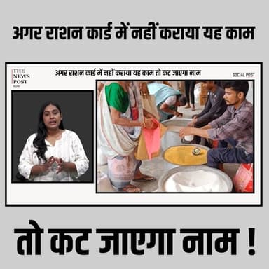 31 मार्च से पहले कर ले ये काम नहीं तो कट जाएगा आपका नाम #thenewspost #jharkhandupdate #news #rashancard #rashancarddhar...