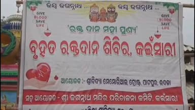 ଉଦଳା: କଇଁସାରି ଗ୍ରାମରେ ଭଉଣୀ ସ୍ମୃତିରେ ରକ୍ତଦାନ ଶିବିର ଅନୁଷ୍ଠିତ