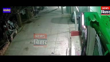 #नालंदा :- जमीन विवाद में घर पर चढ़कर ताबड़तोड़ फायरिंग, महिला को लगी गोली। सीसीटीवी में कैद हुई पूरी वारदात। पुलिस ने आ...