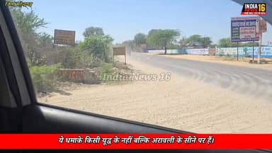 ये आवाज़ किसी युद्ध की नहीं... ये धमाके अरावली के सीने पर हो रहे (खनन और ब्लास्टिंग) जिला महेन्द्रगढ़ #mining #blasting #d...