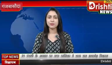 गंजबासौदा में रंग पंचमी का चल समारोह नगर पालिका द्वारा निकल गया