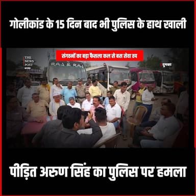 DUMKA:गोलीकांड के 15 दिन बाद भी पुलिस के हाथ खाली,फूटा गुस्सा, दुमका से बसें अनिश्चितकालीन बंद
#dumka #dumkanews #thenew...