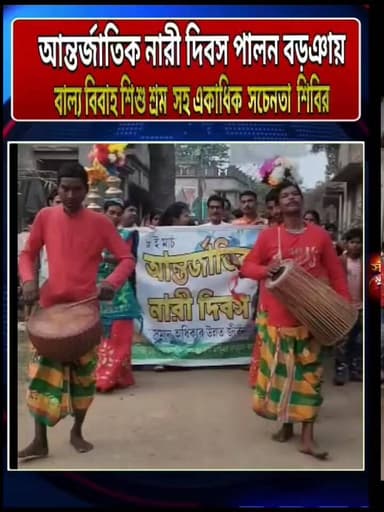 আন্তর্জাতিক নারী দিবসের উৎসবের আমেজ বড়ঞার শুখুরিয়া গ্ৰামে সংবাদ মুর্শিদাবাদ Sambad Murshidabad @topfans Mamata Banerj...