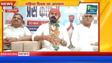 #हनुमानगढ़ महिला दिवस पर महिलाओं का अपमान, उतारे दुपट्टे