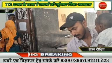 चिन्नौनी थाना क्षेत्र में घायल महिला उसकी बच्ची को 112 डायल की स्टाफ ने तत्परता दिखाते हुए पहुंचाया अस्पताल#morena2025 #...