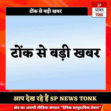 #टोंक हीराचौक पथराव मामले में 4 आरोपियों की कोर्ट में पेशी
#Tonk
#टोंक
#HeeraChowk
#हिराचौक
#StonePelting
#पथराव
#Crime...