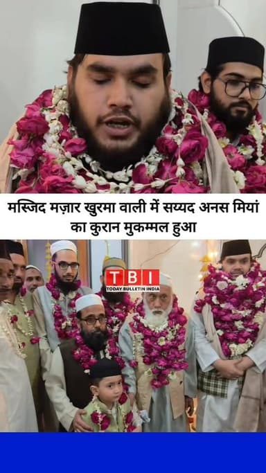 Rampur News | शहर काजी सय्यद खुशनूद मियाँ बेटे सय्यद अनस मियां का कुरान मुकम्मल हुआ। #RampurNews #Quran Part 5