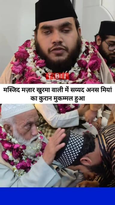 Rampur News | शहर काजी सय्यद खुशनूद मियाँ बेटे सय्यद अनस मियां का कुरान मुकम्मल हुआ।
#RampurNews #Quran #ramadan2026 #R...