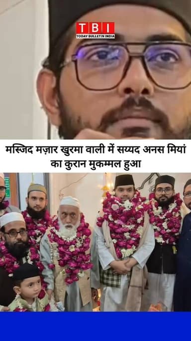 Rampur News | शहर काजी सय्यद खुशनूद मियाँ बेटे सय्यद अनस मियां का कुरान मुकम्मल हुआ। #RampurNews #Quran Part 6