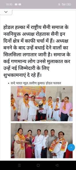 #वन्देभारतन्यूज़ #प्रवीणकुमार :होडल हल्का में राष्ट्रीय सैनी समाज के नवनियुक्त अध्यक्ष रोहतास सैनी इन दिनों पूरे क्षेत्र ...