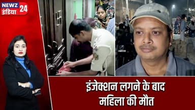 इंजेक्शन लगने के बाद महिला की मौत | #hospitalnegligence | Injection Death | Medical Negligence |