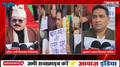 हल्द्वानी की समस्याओं पर गैरसैंण विधानसभा में कांग्रेस का धरना .#HaldwaniIssues #GairsainAssembly #CongressProtest
.
.
...