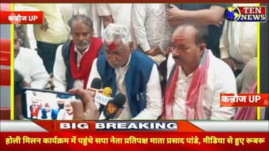 नेता प्रतिपक्ष माता प्रसाद पांडे कन्नौज होली मिलन कार्यक्रम में पहुंचे, मीडिया से हुए रूबरू #spa