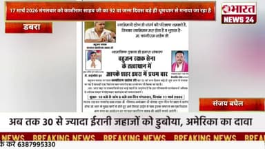 17 मार्च 2026 मंगलबार को काशीराम साहब जी का 92 वा जन्म दिवस @Bharattnews24 #bharatnews24x7