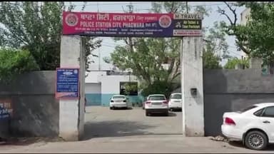 ਫਗਵਾੜਾ: ਖੇੜਾ ਰੋਡ ਪੀ.ਜੀ. ਦੀ ਗਲੀ ਚੋਂ ਨੌਜਵਾਨ ਦਾ ਮੋਬਾਈਲ ਫ਼ੋਨ ਖੋਹਣ ਸਬੰਧੀ ਥਾਣਾ ਸਿਟੀ 'ਚ ਇਕ ਨੌਜਵਾਨ ਵਿਰੁੱਧ ਕੇਸ ਦਰਜ