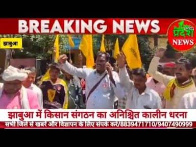 #झाबुआ करोड़ों रुपए के भ्रष्टाचार के लगे आरोप #jhabua #PHE के बाहर अनिश्चितकालीन हड़ताल#today #news