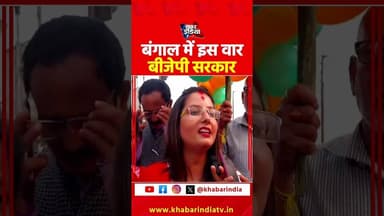 #viralvideo #westbengal #shortvideo #ytshorts #trending #explore #latest #fbreels #reels #tmcvsbjp