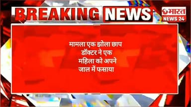 कुशीनगर से बड़ी खबर @Bharattnews24 #bharatnews24