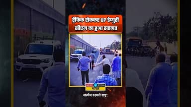 ट्रैफिक रोककर UP डेप्युटी सीएम का स्वागत। #uttarpradesh #brajeshpathak #newsopedia #viralvideo
