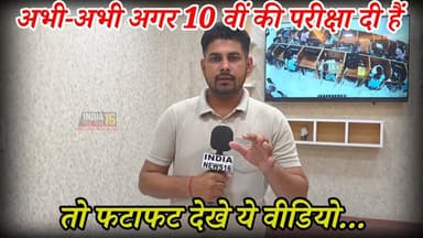 अभी-अभी अगर 10 वीं की परीक्षा दी हैं तो फटाफट देखे ये वीडियो... #careerpoint #studentsuccess #viral