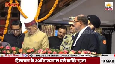 -#शिमला --कविंद्र गुप्ता बने हिमाचल प्रदेश के 30वें राज्यपाल, मुख्य न्यायाधीश ने दिलाई पद एवं गोपनीयता की शपथ...
#Shiml...
