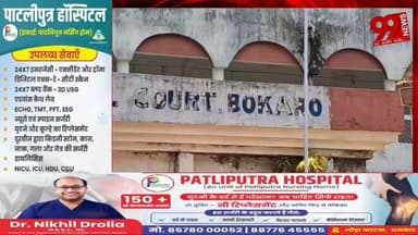 #बोकारो : #बम की #धमकी के #बाद #बोकारो #सिविल #कोर्ट #हाई #अलर्ट पर, #सुरक्षा #व्यवस्था #कड़ी