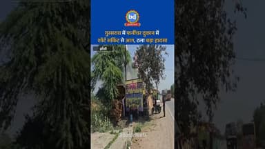 #झाँसी के गुरसराय: फर्नीचर दुकान में शॉर्ट सर्किट से आग, टला बड़ा हादसा