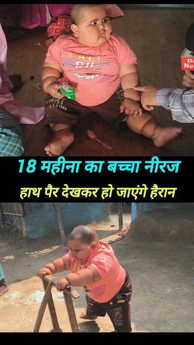 18 महीना का नीरज का हाथ पर देखकर हो जाएंगे हैरान ! #viralvideoシ #viral_boy_Neeraj #dny_news #MadhubaniNews