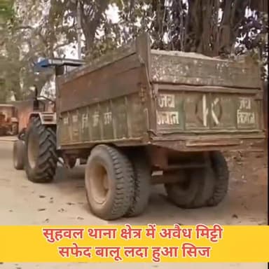 #गाजीपुर में #अवैध मिट्टी खनन पर बडी कार्रवाई: पुलिस-खनन विभाग का संयुक्त अभियान, ओवरलोड ट्रैक्टर-ट्रॉली सीज कर 70 हजार ...