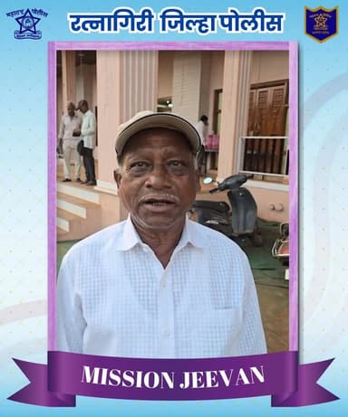 रत्नागिरी पोलीसांच्या “मिशन जीवन” उपक्रमाबद्दल जेष्ठ नागरिकांचे मनोगत
रत्नागिरी जिल्हा पोलीस दलामार्फत राबविण्यात येत अस...