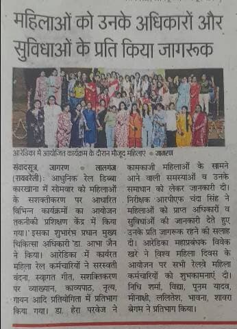 आरेडिका में विश्व महिला दिवस सेमीनार का आयोजन!
#PressClipping #MCFRBL