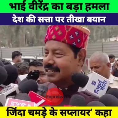 RJD विधायक Bhai Virendra का बड़ा हमला! कहा देश की दिशा तय करने वाले बन गए “जिंदा चमड़े के सप्लायर
#BhaiVirendra #RJD #Bi...