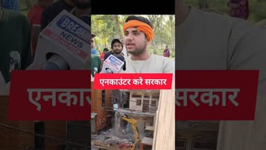 ✅ एनकाउंटर करे सरकार ✅ #uttamnagar #tarun #delhi #bjp #yogiadityanath #modi #shorts #shortsfeed