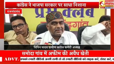 अफीम खेती मामले में कांग्रेस का हमला, निष्पक्ष जांच और कड़ी कार्रवाई की मांग #rjnews #congress