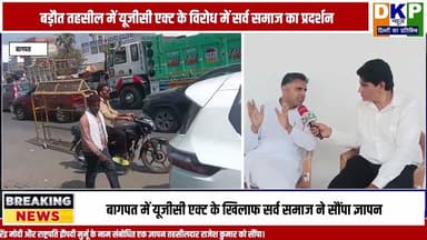 बागपत जिले बड़ौत तहसील में स्वर्ण समाज ने यूजीसी एक्ट के विरोध में धरना प्रदर्शन #adv deepak shrama