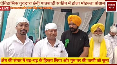 नानकमत्ता क्षेत्र में गुरुद्वारा किला साहिब में आज होला मोहल्ला प्रोग्राम करवाया गया जिसमें क्षेत्र की सिख संगत पहुंची#न...