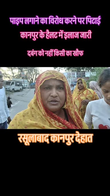 लड़की की पिटाई हालत गंभीर #foryou #breakingnews #viral #news #trending